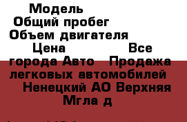  › Модель ­ Kia Bongo › Общий пробег ­ 316 000 › Объем двигателя ­ 2 900 › Цена ­ 640 000 - Все города Авто » Продажа легковых автомобилей   . Ненецкий АО,Верхняя Мгла д.